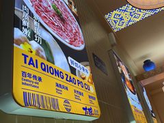 -旺福·贵州酸汤牛肉火锅(陆悦天地店)