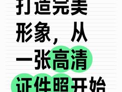 -Best U照相馆证件照(南京西路店)