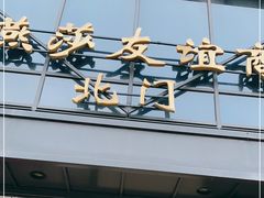 -燕莎友谊商城(亮马桥店)