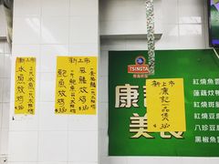 -凤城康记饭店