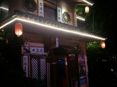 -观澜山水田园