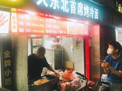 -大东北首席烤冷面(学府路店)