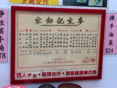 -麦文记面家(佐敦店)