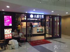 门面-小杨生煎(龙之梦购物中心店)