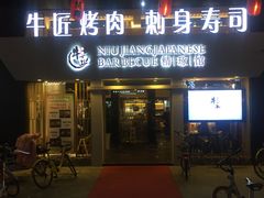 -漫烤鱼&徐州烧烤夜宵(万达店)