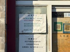 -大华煎饼(交道口北剪子巷店)