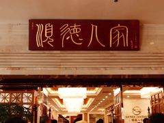 门面-顺德人家食府(黄金广场店)