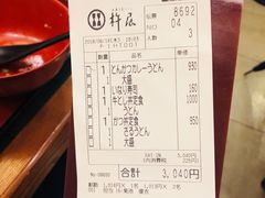 账单-杵屋(京都ポルタ店)