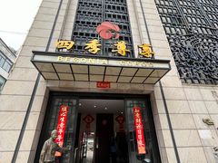 -印象江南·足道按摩养生Spa