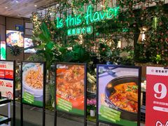 门面-原味田园·客家菜·土窑鸡(中航城君尚购物中心店)