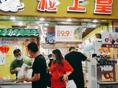 门面-粒上皇(上下九店)
