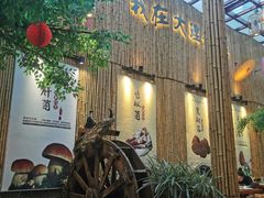 -大理董·董家小厨野生菌火锅(古城旗舰店)
