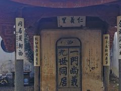 -江南第一家