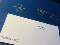 -Wei菋·Le Bistrot