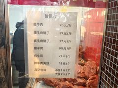 -清真铁志明腊牛羊肉