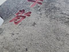 -丹东凤凰山景区