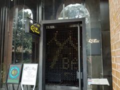门面-C&R西班牙餐厅