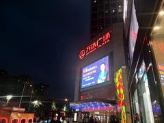 -万达广场(福州金融街店)