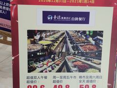 -圣琼美食百汇自助餐厅(福安购物广场店)