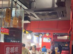 -清真·天府皇城坝百年牛肉火锅(皇城清真寺店)