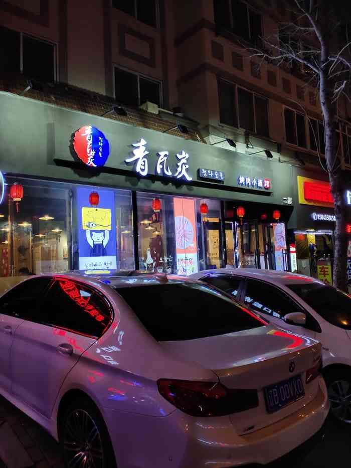 青瓦炭烤肉小酒馆(南沙街店)