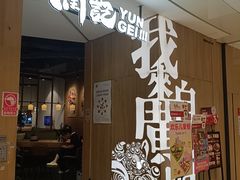 -润记·广东餐馆(苏州中心店)