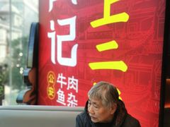 -肖记公安牛肉鱼杂馆·省级非物质文化遗产(江汉路直营店)