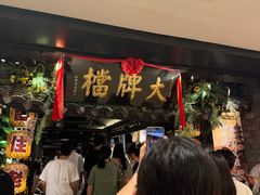 -南京大牌档(新街口德基广场店)