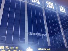 -麗枫酒店(广州火车站友谊剧院店)