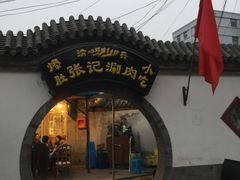 -前门张记涮肉(前门店)