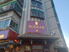 -海坛特色小吃·只做平潭特色菜(平潭店)