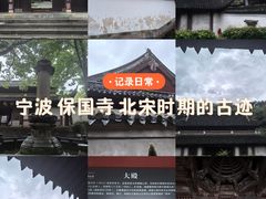 -宁波市保国寺古建筑博物馆