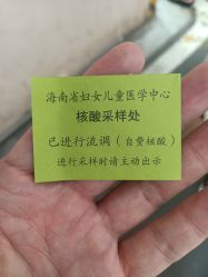 -海南省妇女儿童医学中心(龙昆南路院区)