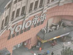 -永乐生活电器(长寿路店)