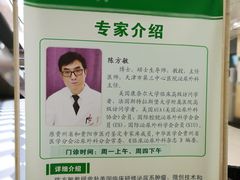 泌尿科专家陈方敏-天津市第三中心医院