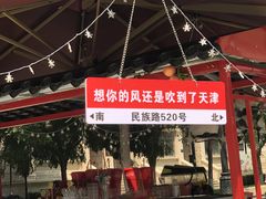 -天津意大利风情旅游区