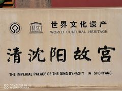 -沈阳故宫