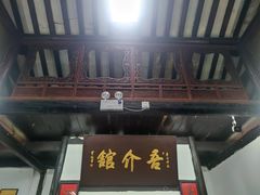 -吾介小籠館