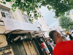 门面-老方子馅饼粥(台东店)