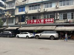 -牛华八婆麻辣烫(起源店)