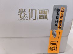 -卷们·现制生日蛋糕·蓝风车动物奶油(金源店)
