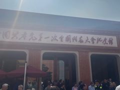 -中共一大纪念馆