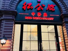 -民国红公馆(总统府店)