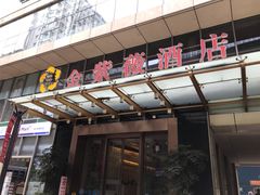 -金紫薇酒店(成都春熙路步行街店)