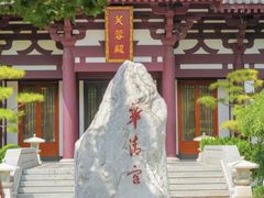 -华清宫景区