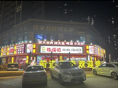 -饶福记·南昌烧烤大排档(九龙湖土著店)