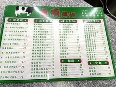 -义顺牛奶公司(板樟堂店)