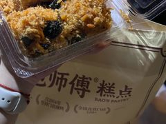 -鲍师傅糕点(大沽南路店)