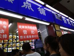 门面-宫廷糕点铺