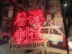 -避风塘(宝山万达店)